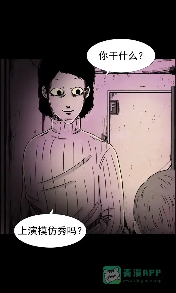 《他人即地狱》第78话 第5页