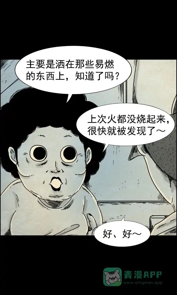《他人即地狱》第78话 第16页