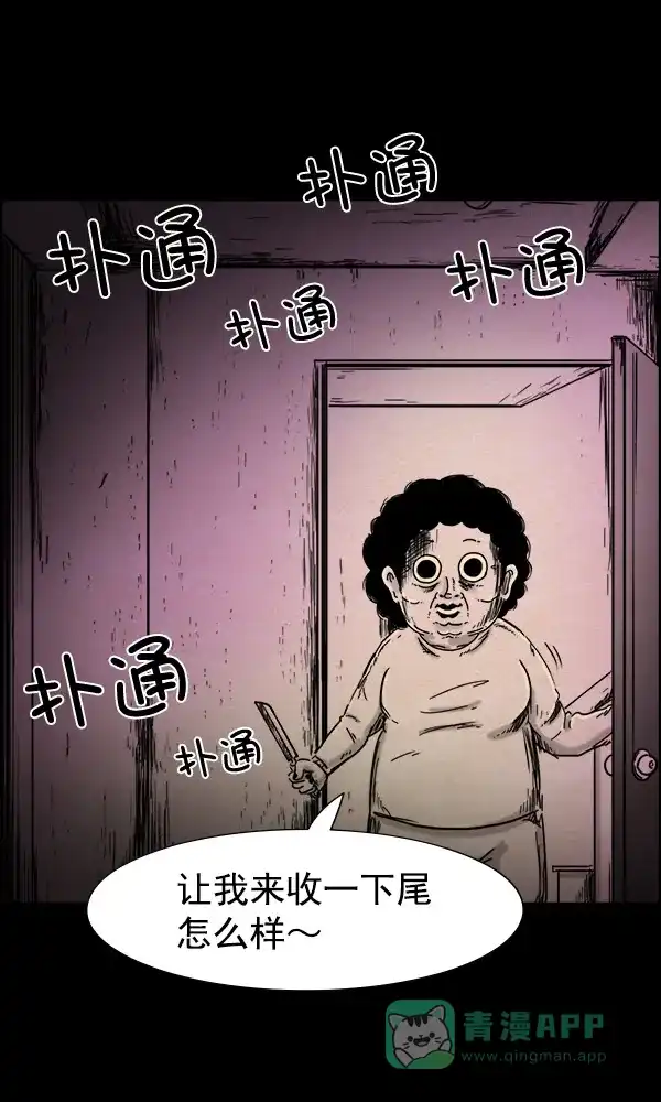 《他人即地狱》第78话 第31页