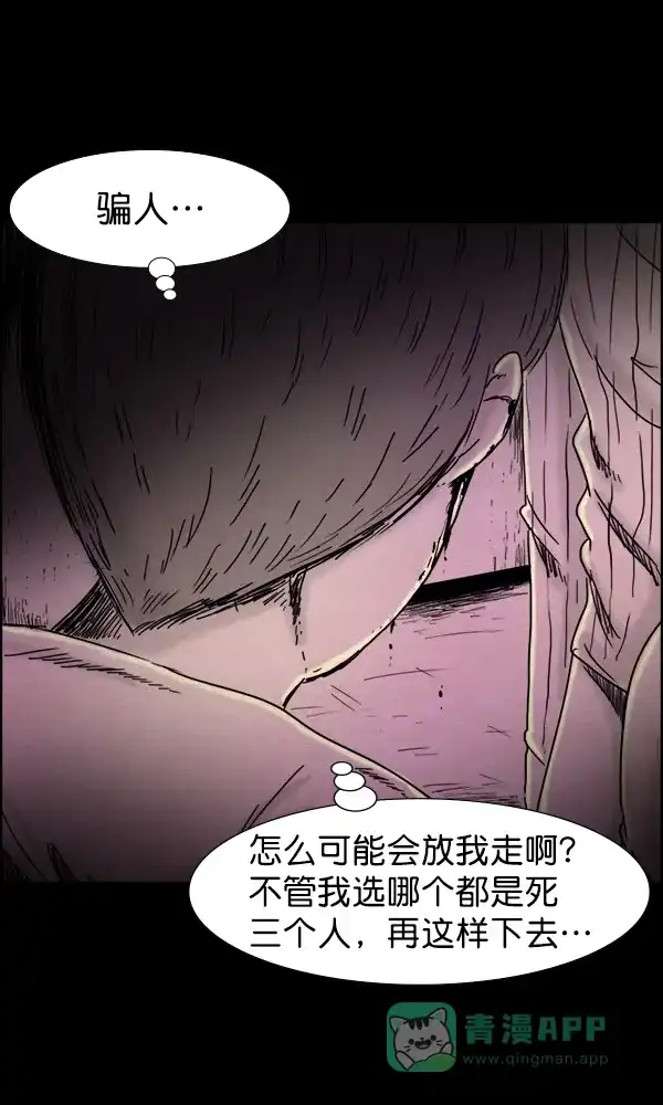 《他人即地狱》第78话 第7页
