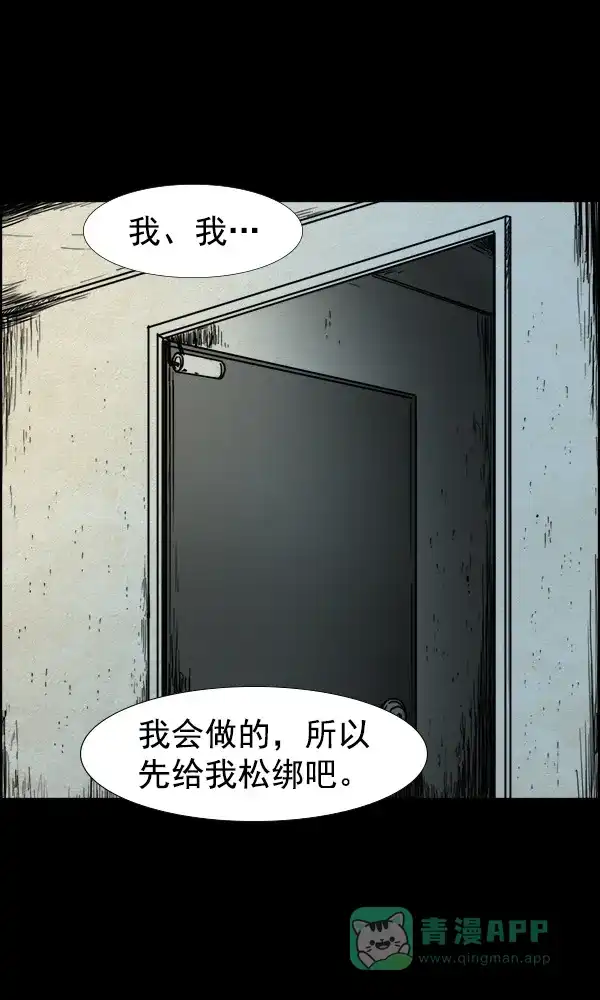《他人即地狱》第78话 第12页