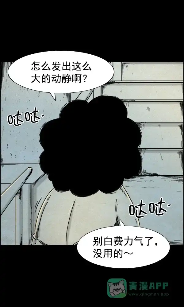 《他人即地狱》第78话 第27页