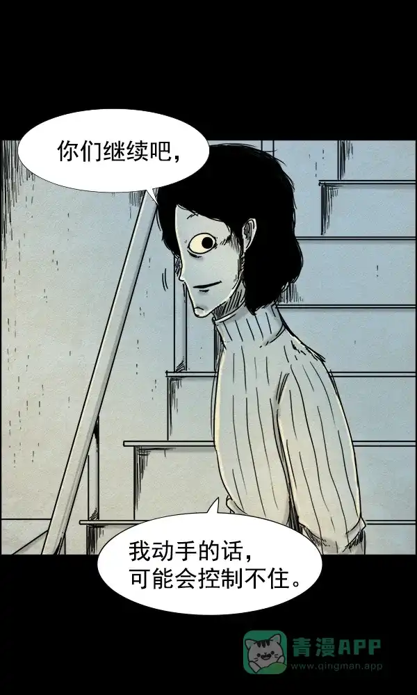 《他人即地狱》第78话 第18页