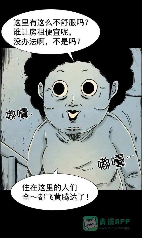 《他人即地狱》第78话 第28页