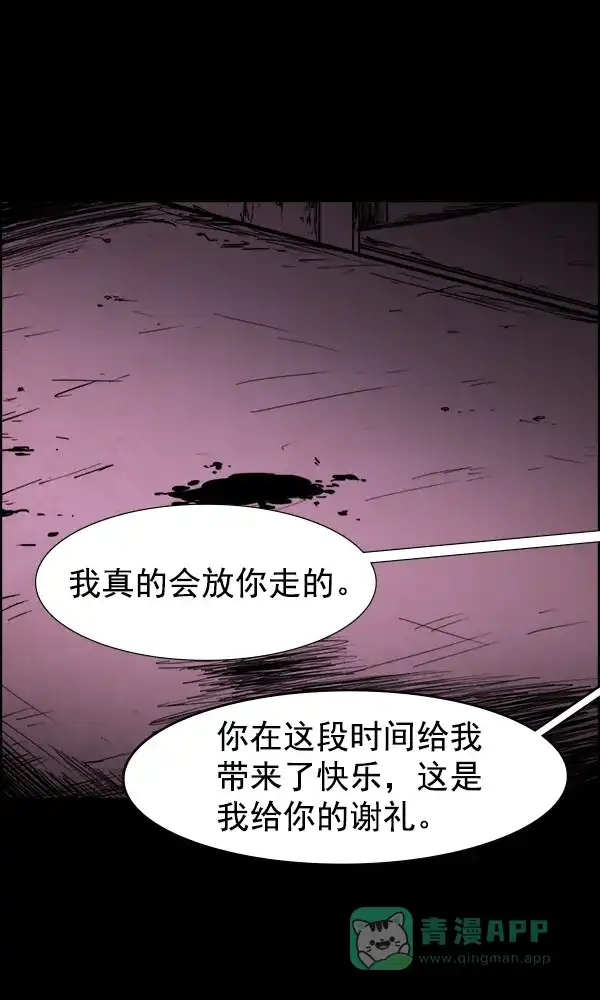 《他人即地狱》第78话 第9页