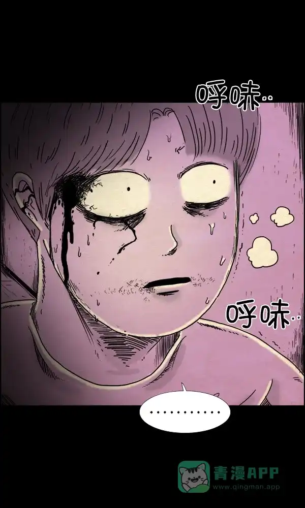 《他人即地狱》第78话 第2页