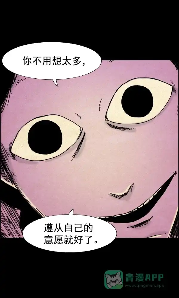 《他人即地狱》第78话 第8页