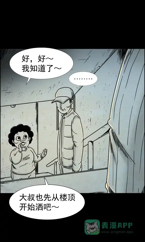 《他人即地狱》第78话 第19页