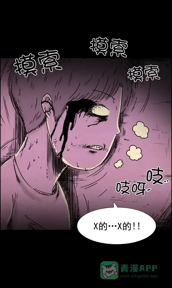 《他人即地狱》第78话 第29页