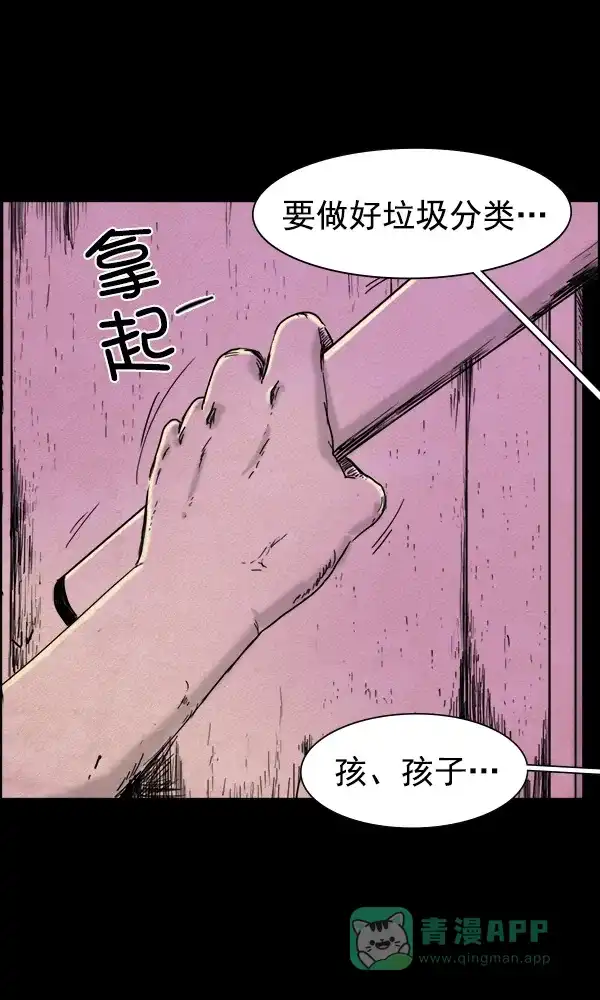 《他人即地狱》第79话 第24页