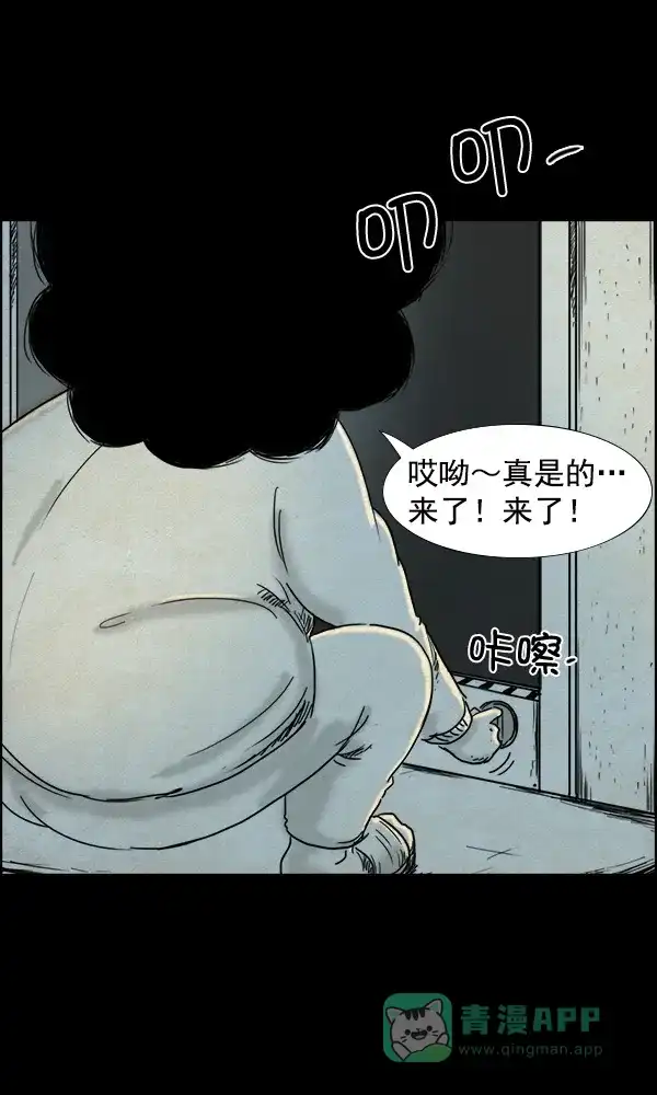 《他人即地狱》第79话 第8页