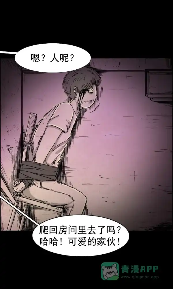 《他人即地狱》第79话 第2页