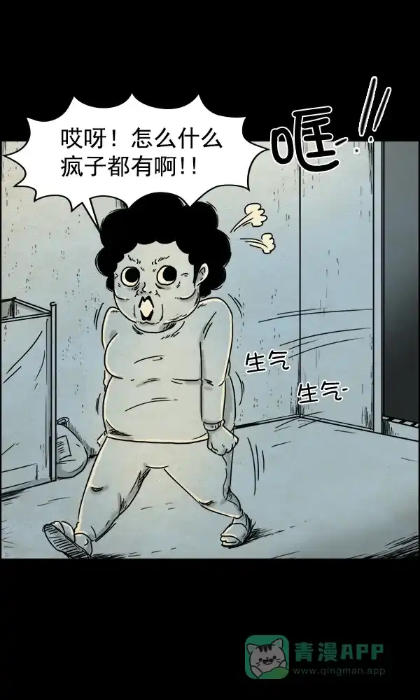 《他人即地狱》第79话 第12页