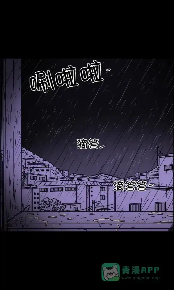 《他人即地狱》第79话 第29页