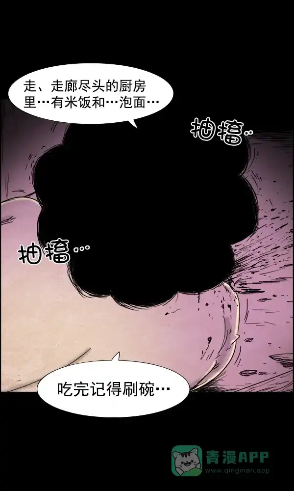 《他人即地狱》第79话 第23页