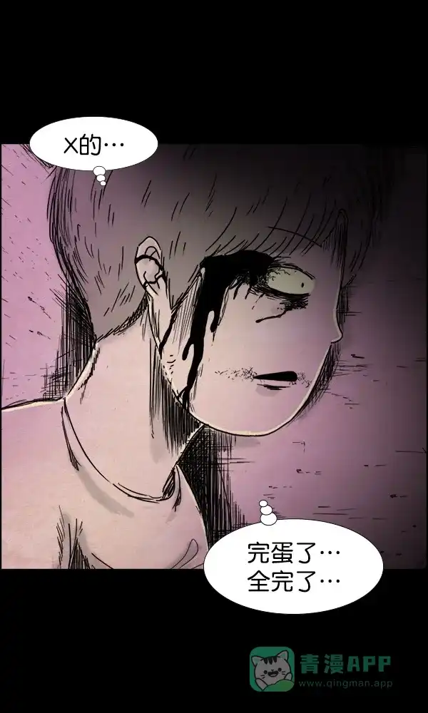 《他人即地狱》第79话 第3页