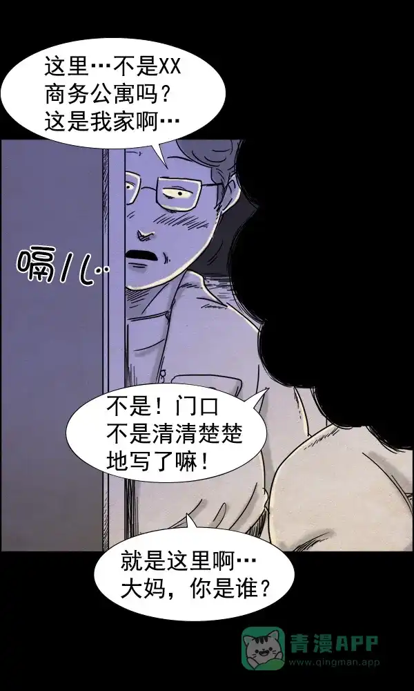 《他人即地狱》第79话 第10页