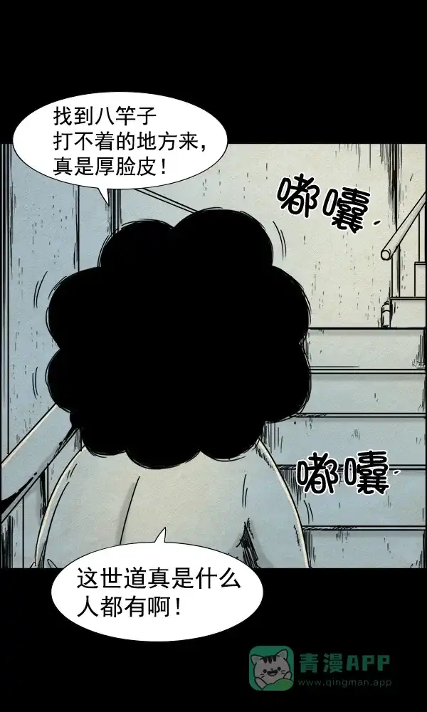 《他人即地狱》第79话 第14页