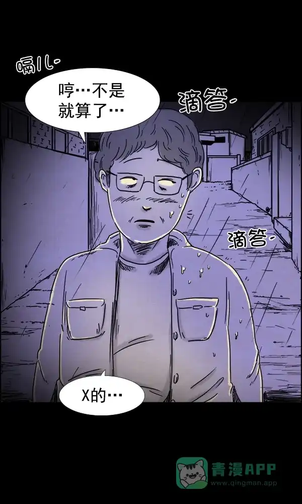 《他人即地狱》第79话 第13页