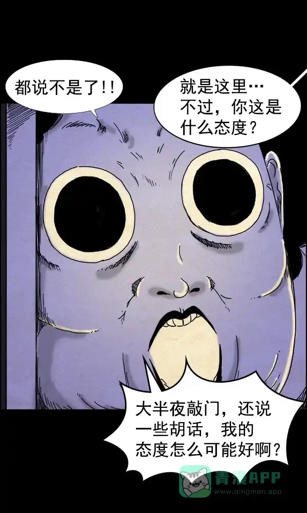 《他人即地狱》第79话 第11页