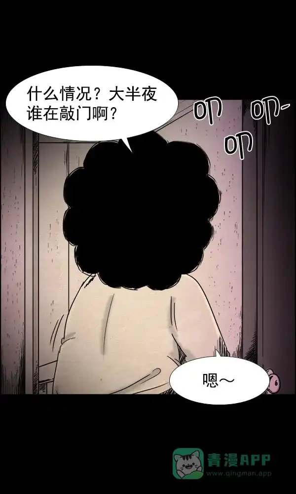 《他人即地狱》第79话 第5页