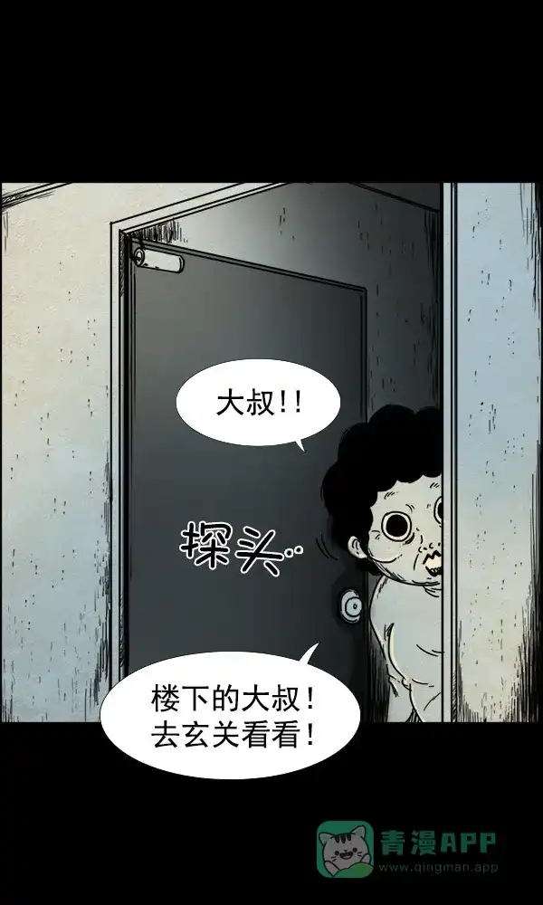 《他人即地狱》第79话 第6页