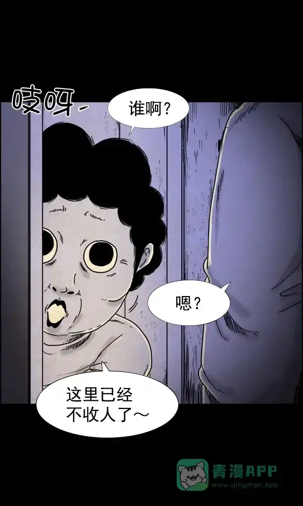 《他人即地狱》第79话 第9页