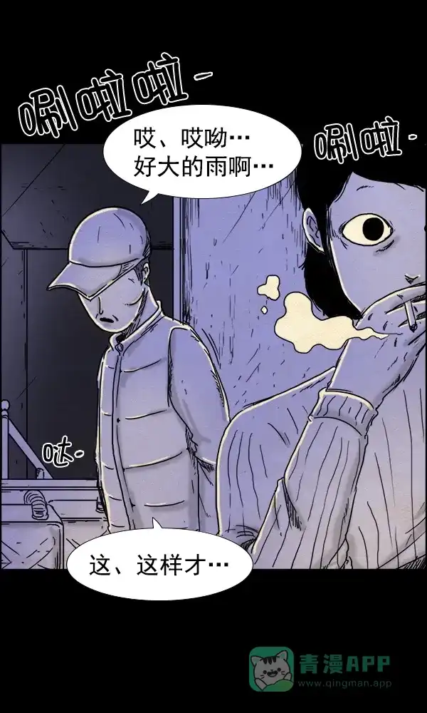 《他人即地狱》第79话 第30页