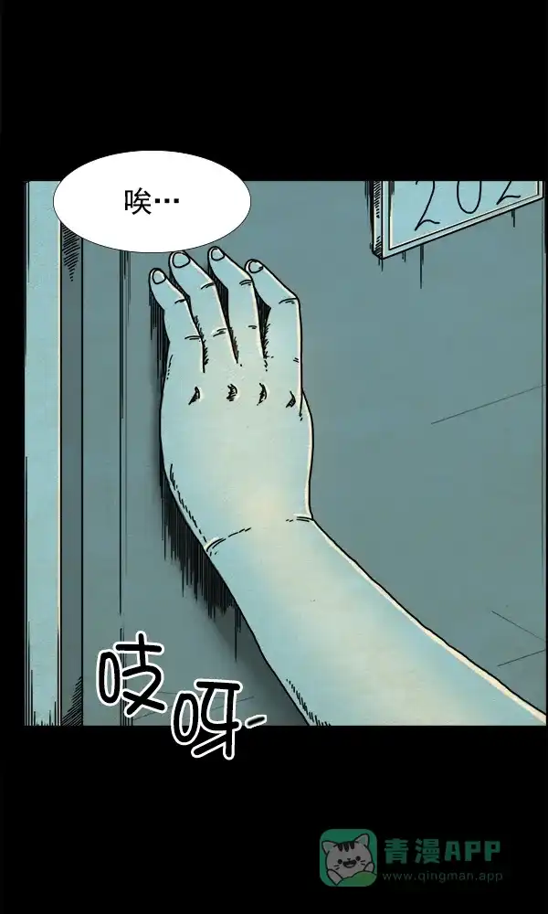《他人即地狱》第8话 第22页