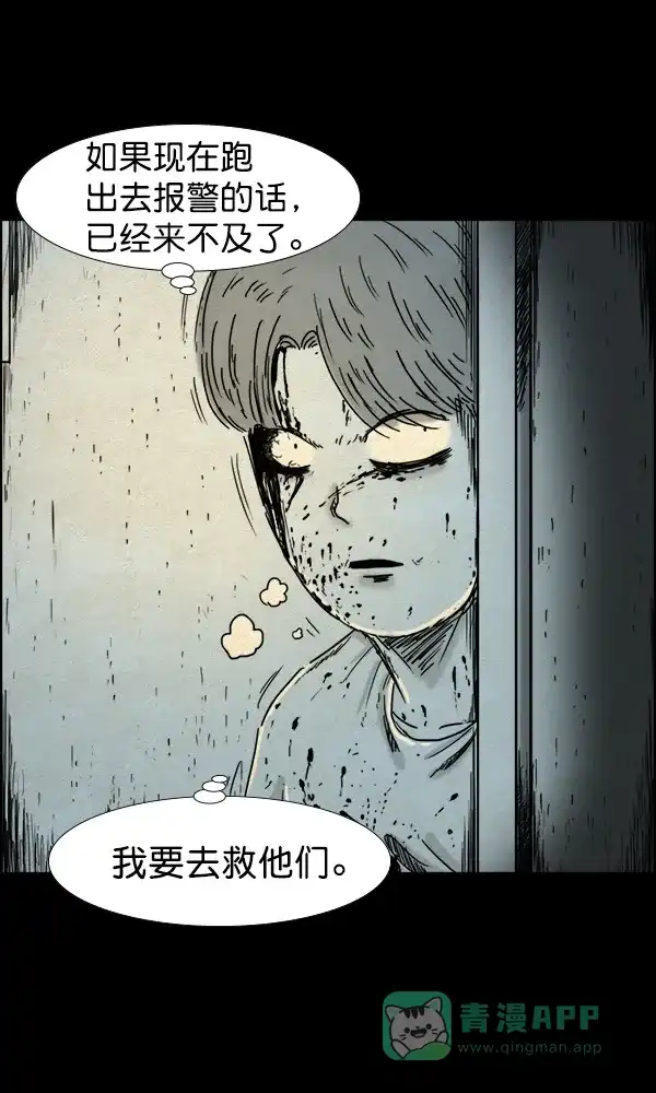 《他人即地狱》第80话 第16页