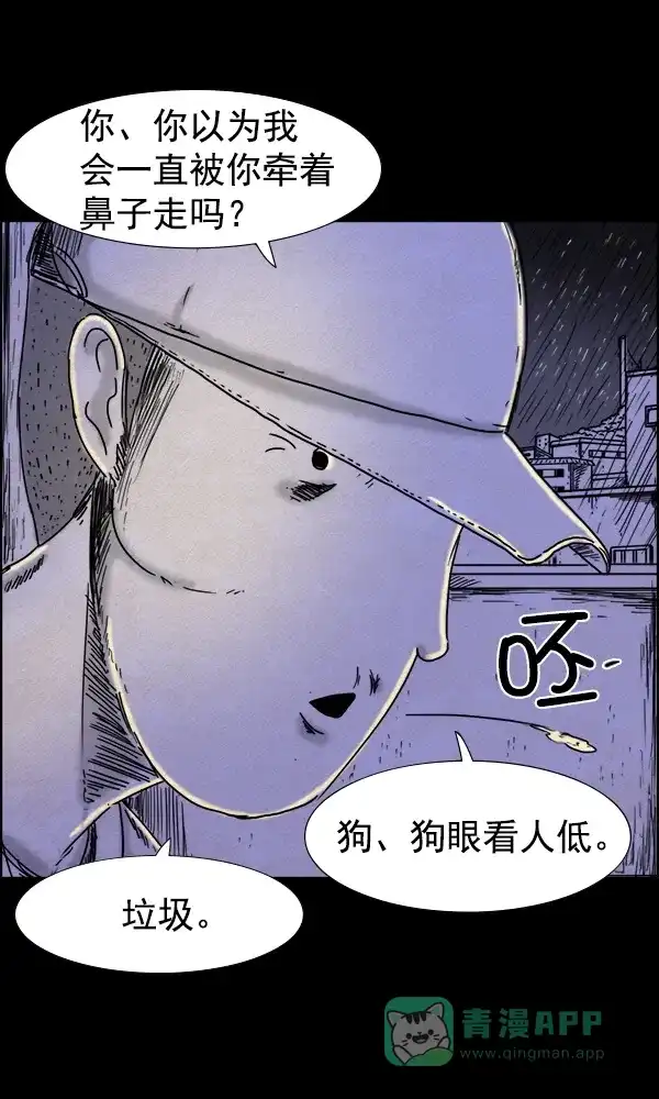 《他人即地狱》第80话 第8页