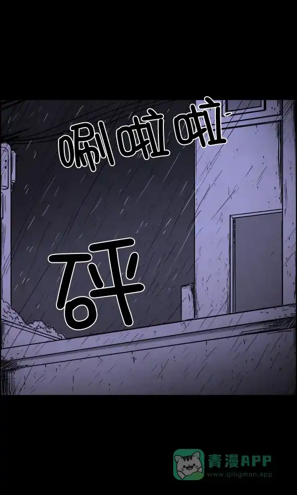 《他人即地狱》第80话 第2页