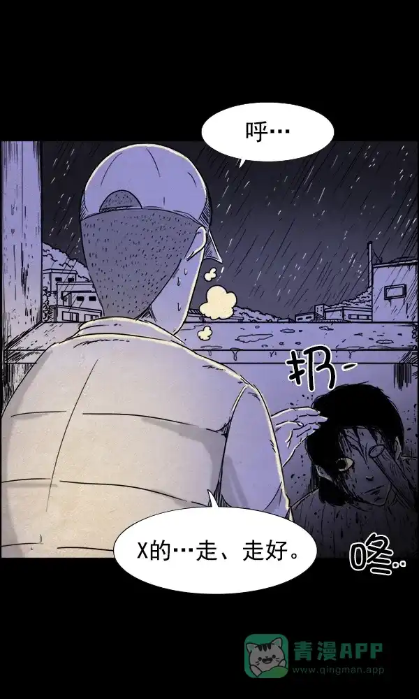 《他人即地狱》第80话 第12页