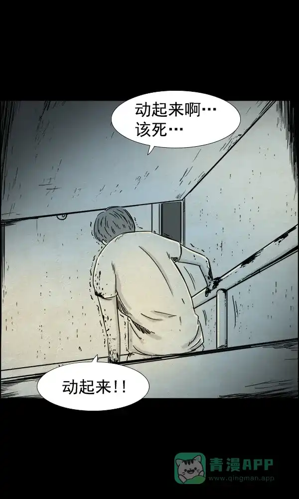 《他人即地狱》第80话 第13页