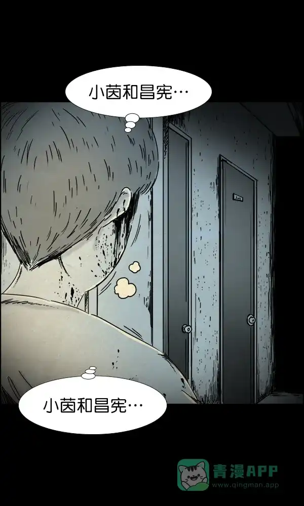 《他人即地狱》第80话 第15页
