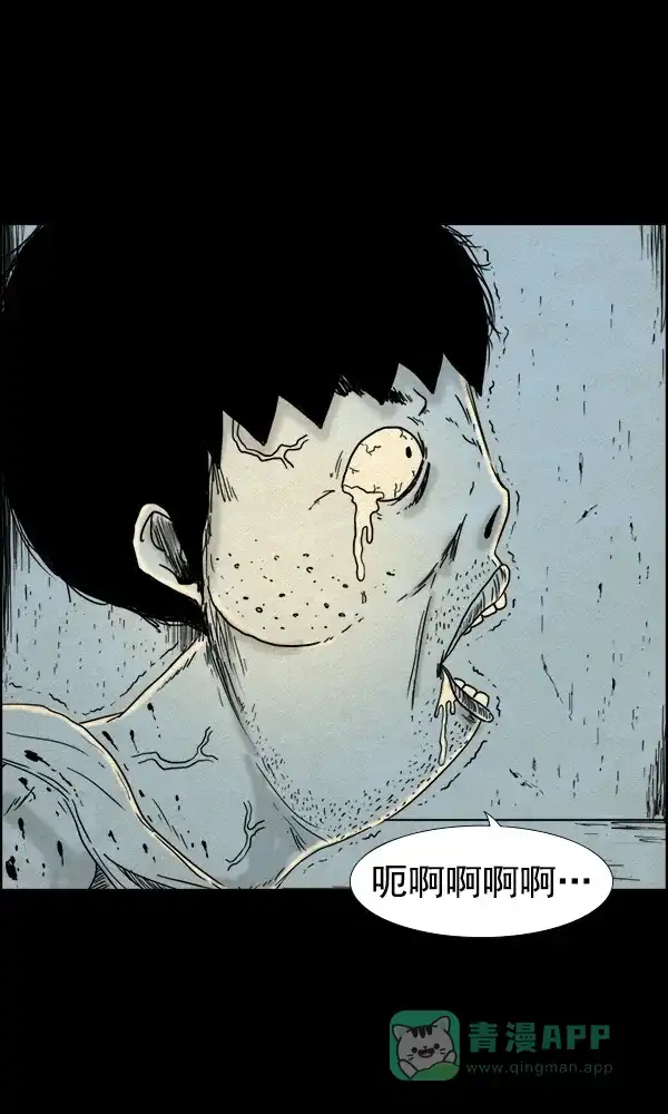 《他人即地狱》第81话 第15页