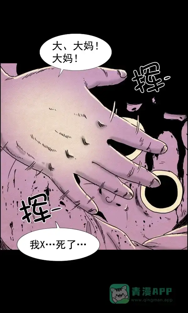 《他人即地狱》第81话 第24页