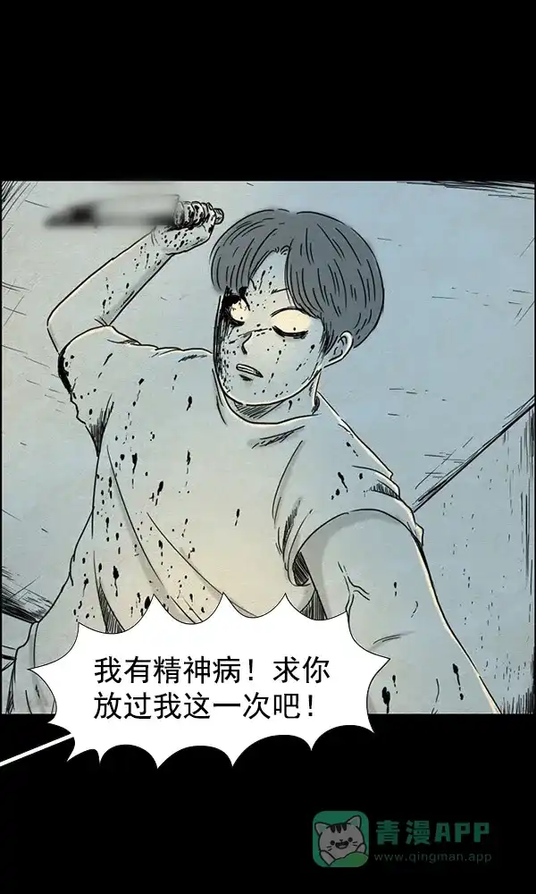 《他人即地狱》第81话 第11页