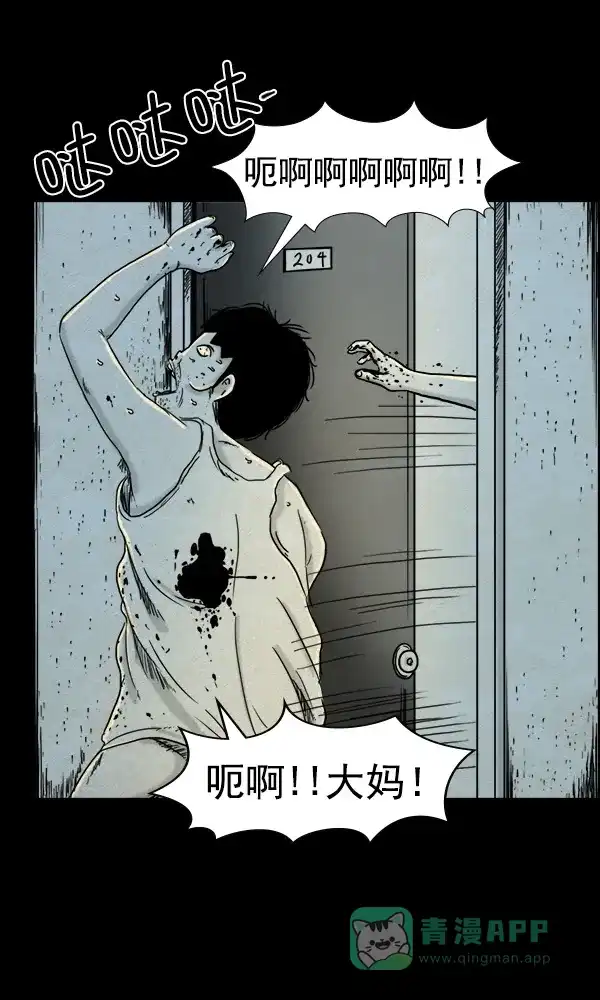 《他人即地狱》第81话 第7页