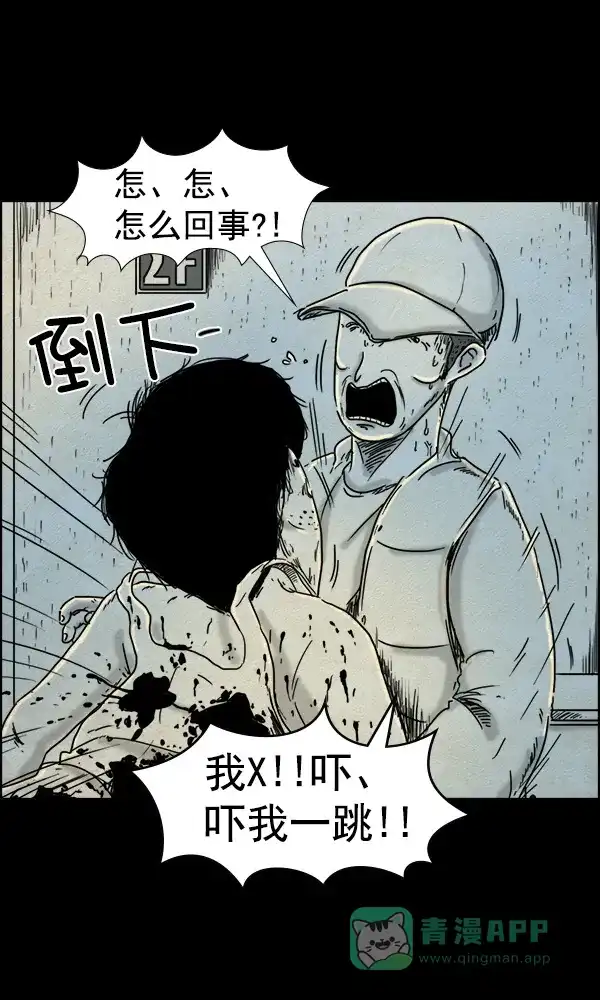 《他人即地狱》第81话 第30页