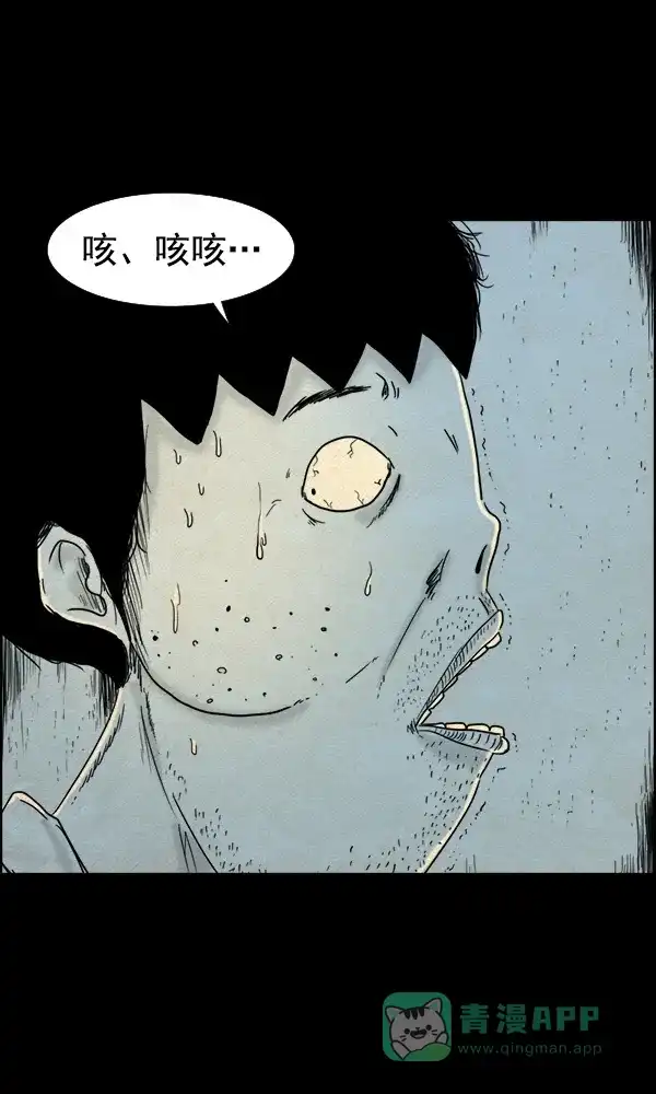 《他人即地狱》第81话 第2页