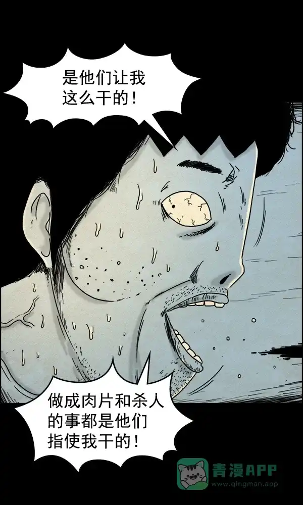 《他人即地狱》第81话 第10页