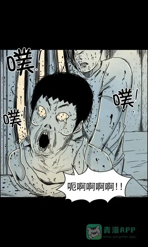 《他人即地狱》第81话 第14页
