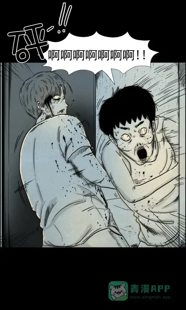 《他人即地狱》第81话 第6页