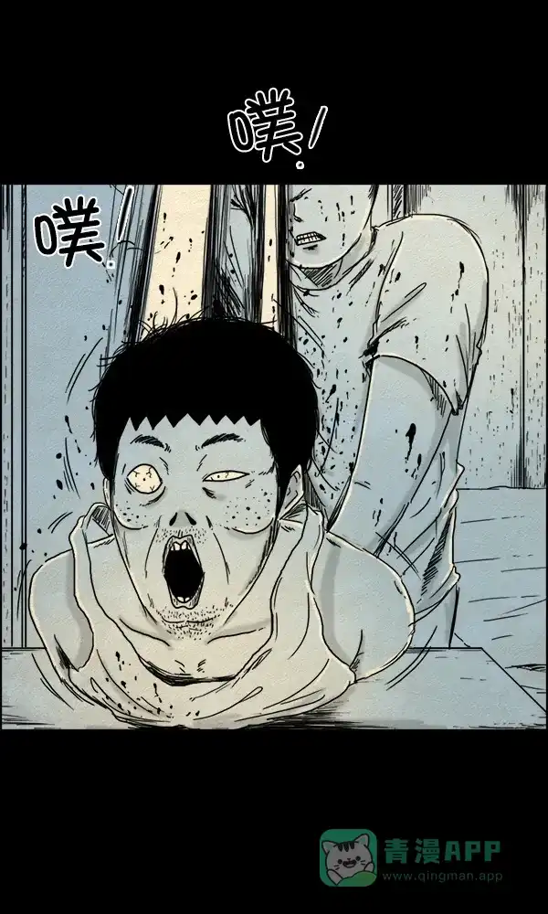 《他人即地狱》第81话 第12页