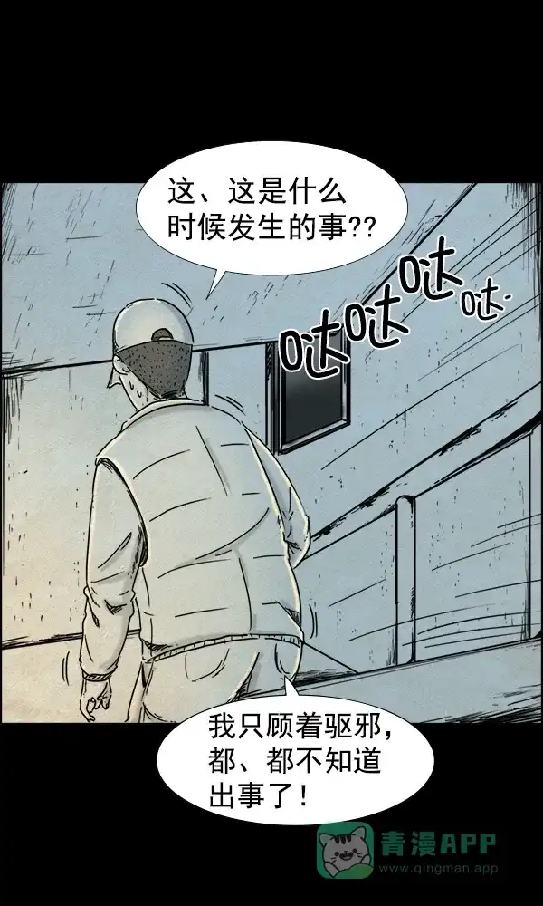 《他人即地狱》第81话 第26页