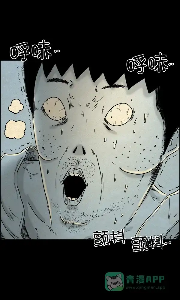 《他人即地狱》第81话 第5页