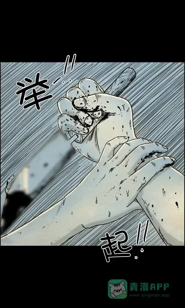 《他人即地狱》第81话 第4页