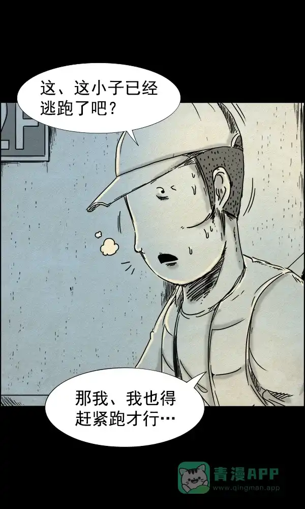 《他人即地狱》第81话 第27页