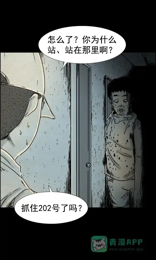 《他人即地狱》第81话 第28页